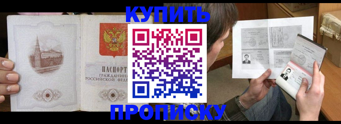 прописка для военкомата в Ясном