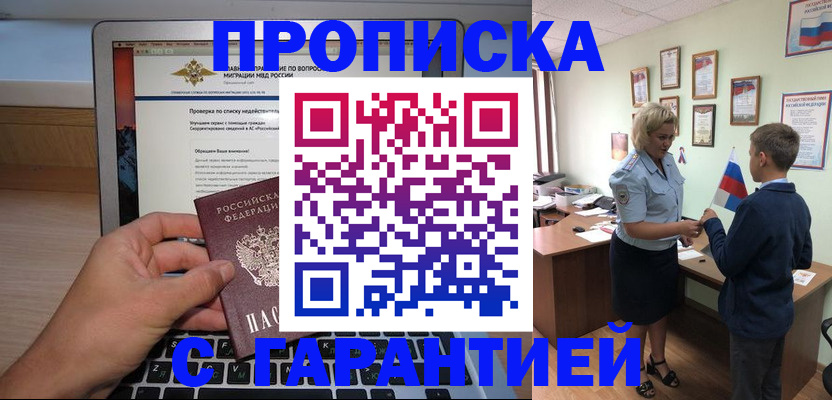 прописка штамп в Ясном