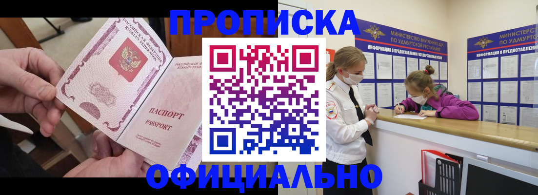 прописка от собственника в Ясном